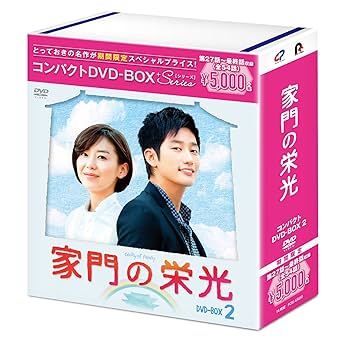 (未使用･未開封品)　家門の栄光 DVD BOX-2 og8985z 中古】(未使用・未開封品) 家門の栄光 DVD BOX-2 og8985z - メルカリ